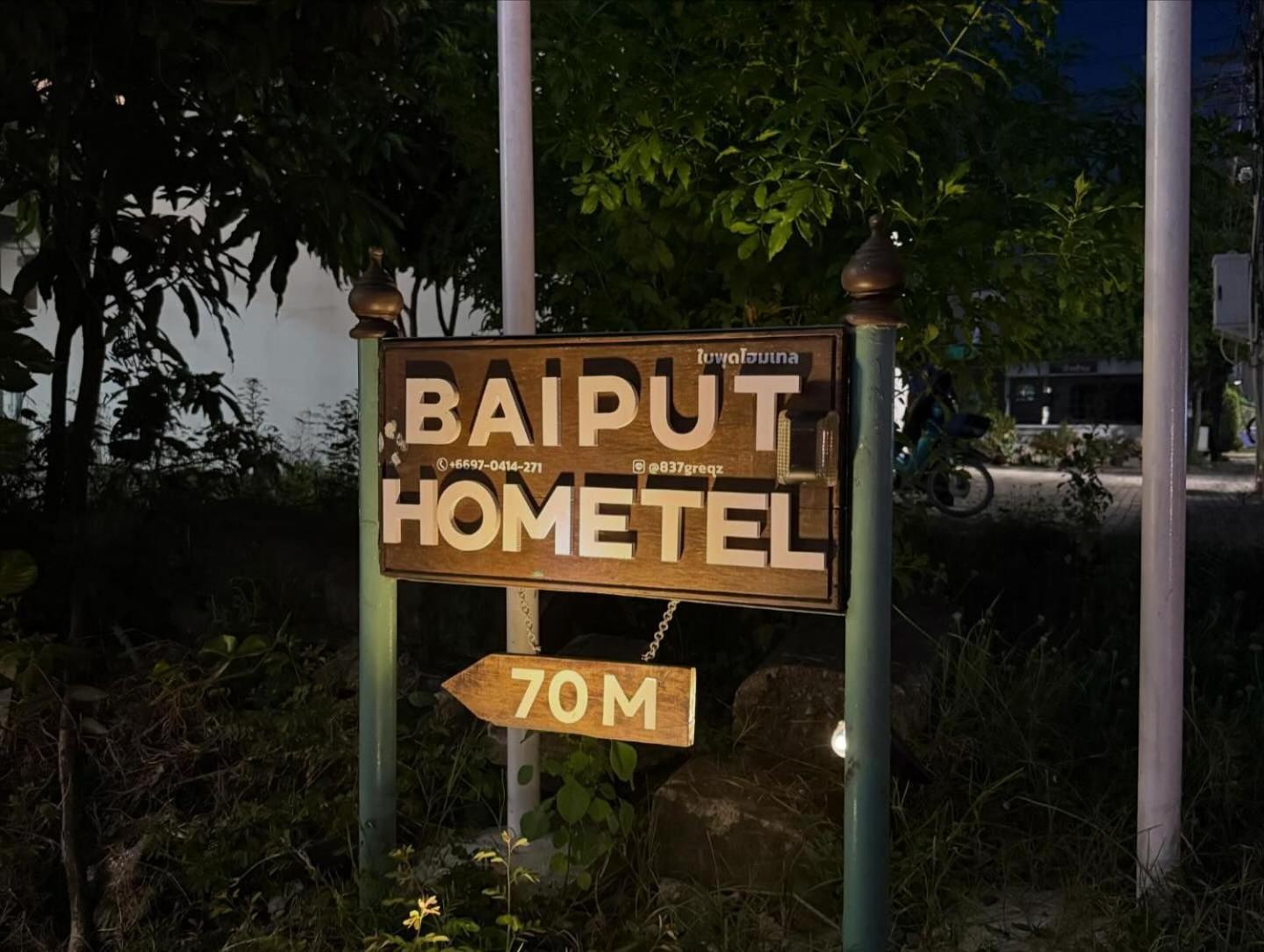 Self Check-In Apartment By Baiput Hometel พระนครศรีอยุธยา ภายนอก รูปภาพ